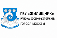 Государственное бюджетное учреждение "Жилищник района Косино-Ухтомский"