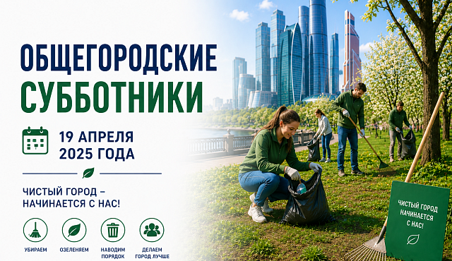 19 апреля 2025 года в районе пройдут общегородские субботники