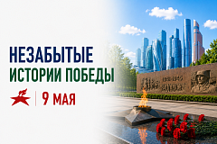 ПРАВИЛА И УСЛОВИЯ УЧАСТИЯ И КОНКУРСЕ РАССКАЗОВ В НАРОДНЫЙ АЛЬМАНАХ «НЕЗАБЫТЫЕ ИСТОРИИ ПОБЕДЫ» И В МАРАФОНЕ «ВСПОМНИМ ВСЕХ ПОИМЕННО» В РАМКАХ ПОЛИФОРМАТНОГО ПРОЕКТА «МНОГОНАЦИОНАЛЬНАЯ ПОБЕДА»