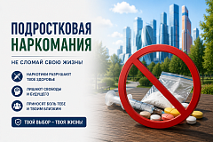Подростковая наркомания