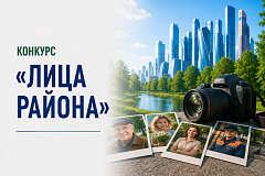  Конкурс «ЛИЦА района»!