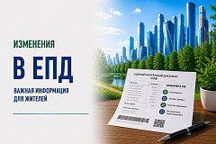 Информируем вас об изменениях в единых платежных документах (ЕПД)