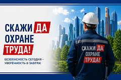 Информация о конкурсе на лучшие фотоработы «Охрана труда в действии»
