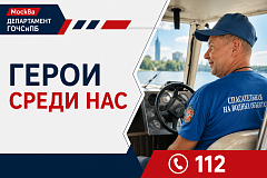 Герои среди нас!