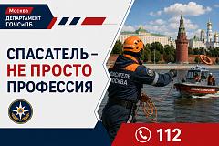 Спасатель – не просто профессия